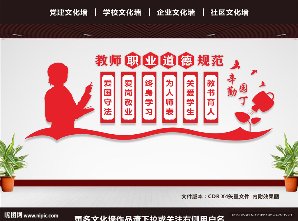 教师职业道德规范