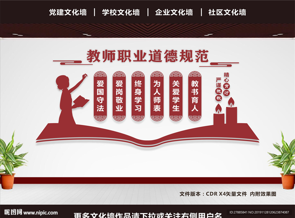 教师职业道德规范