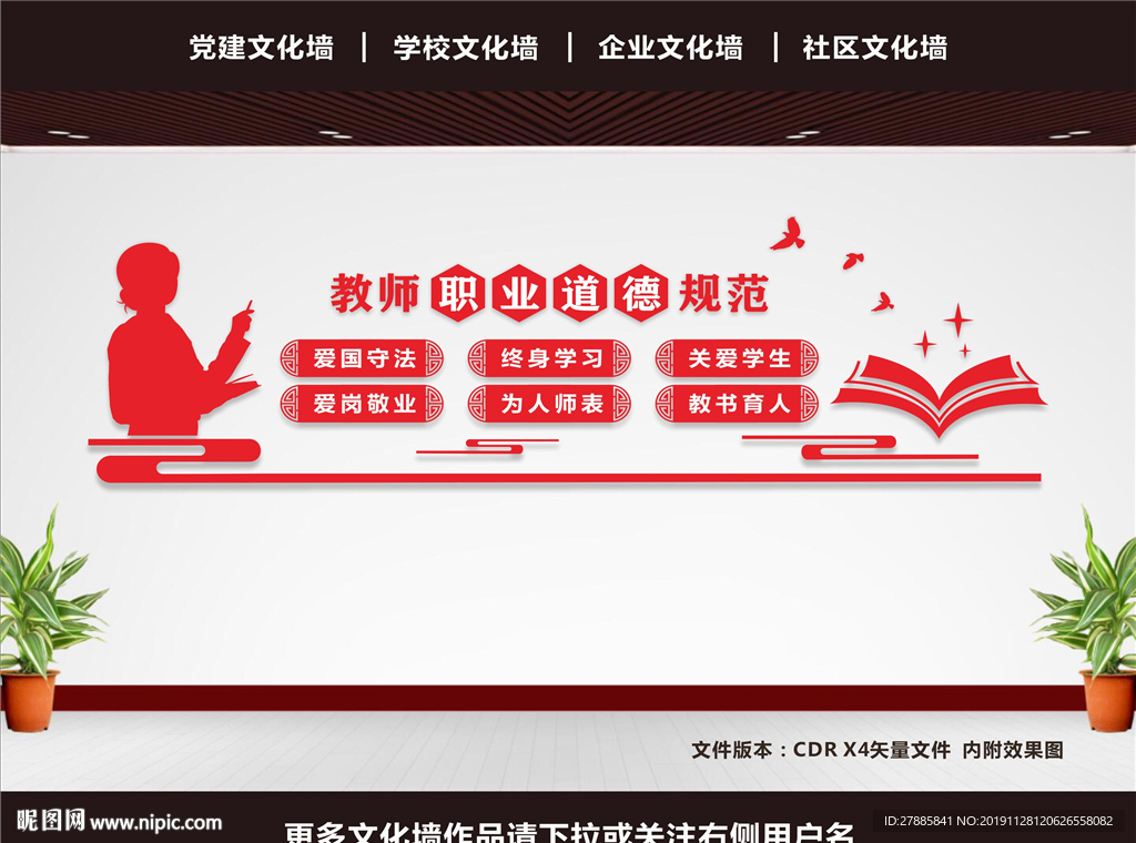 教师职业道德规范