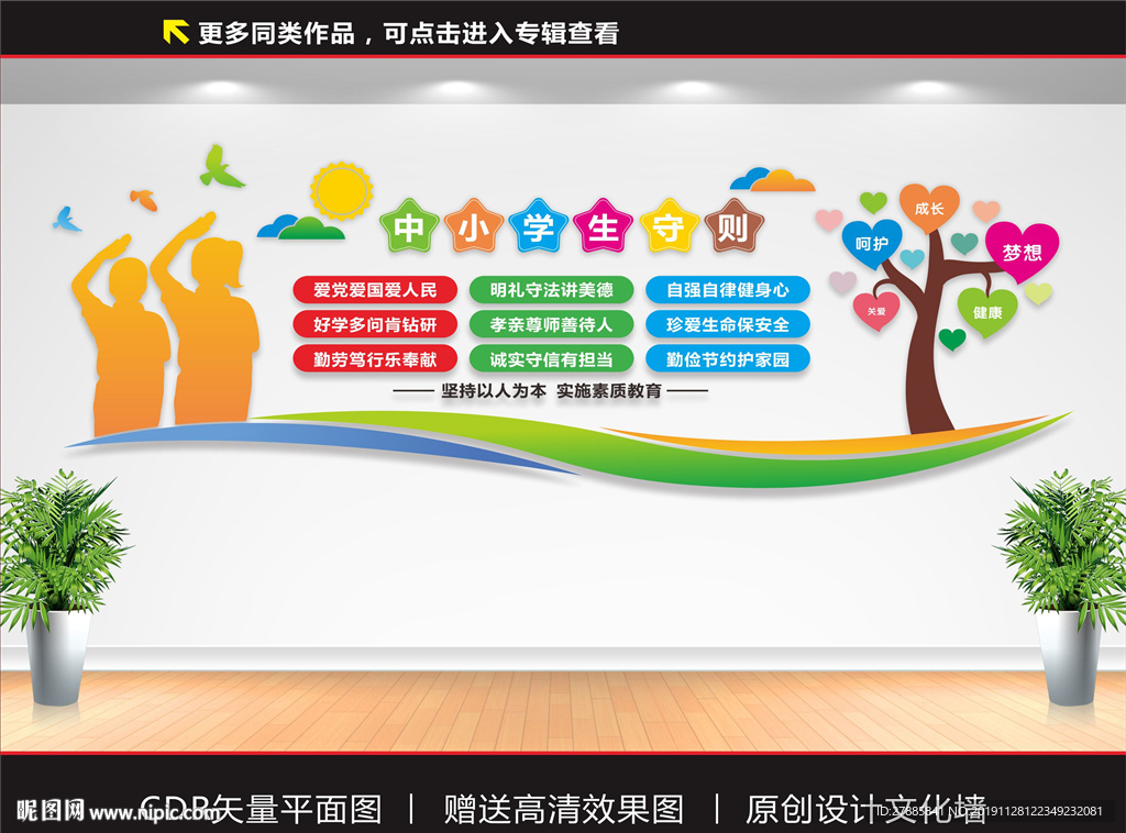 中小学生守则