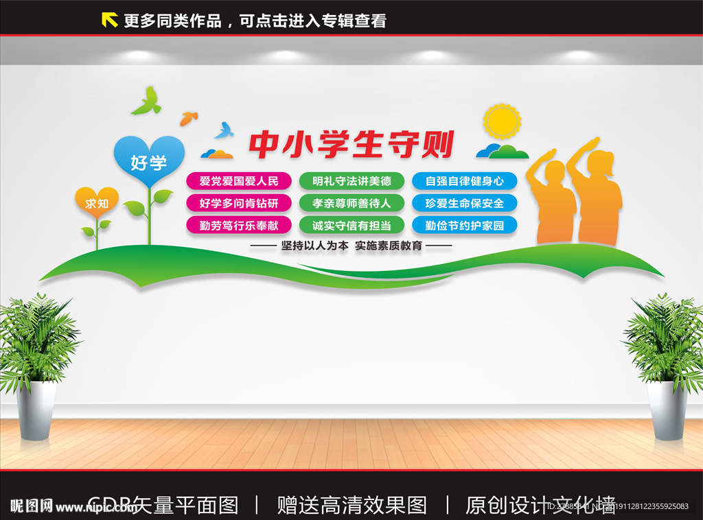 中小学生守则