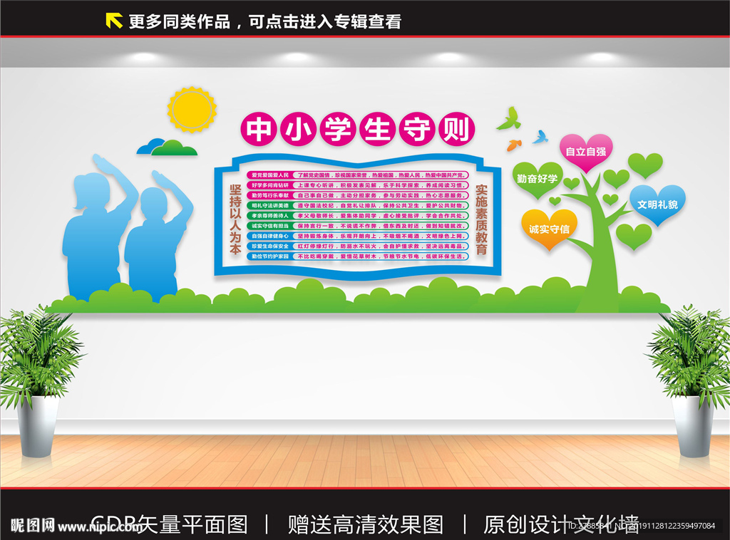 中小学生守则