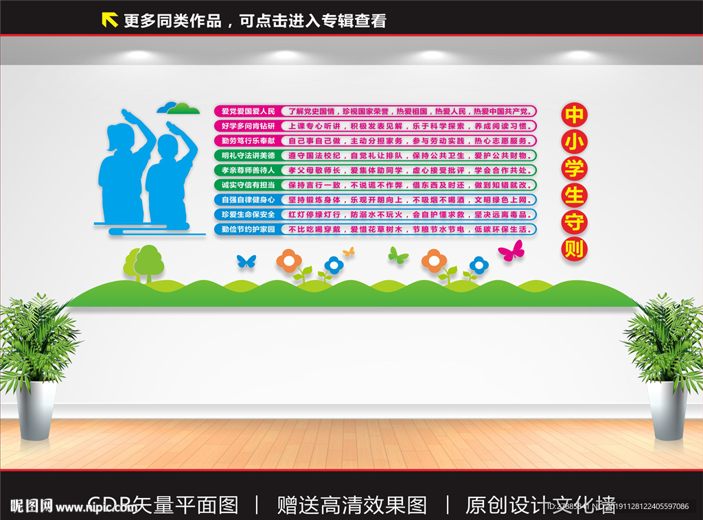 中小学生守则