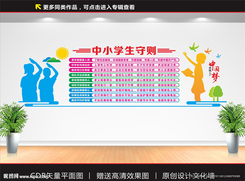 中小学生守则