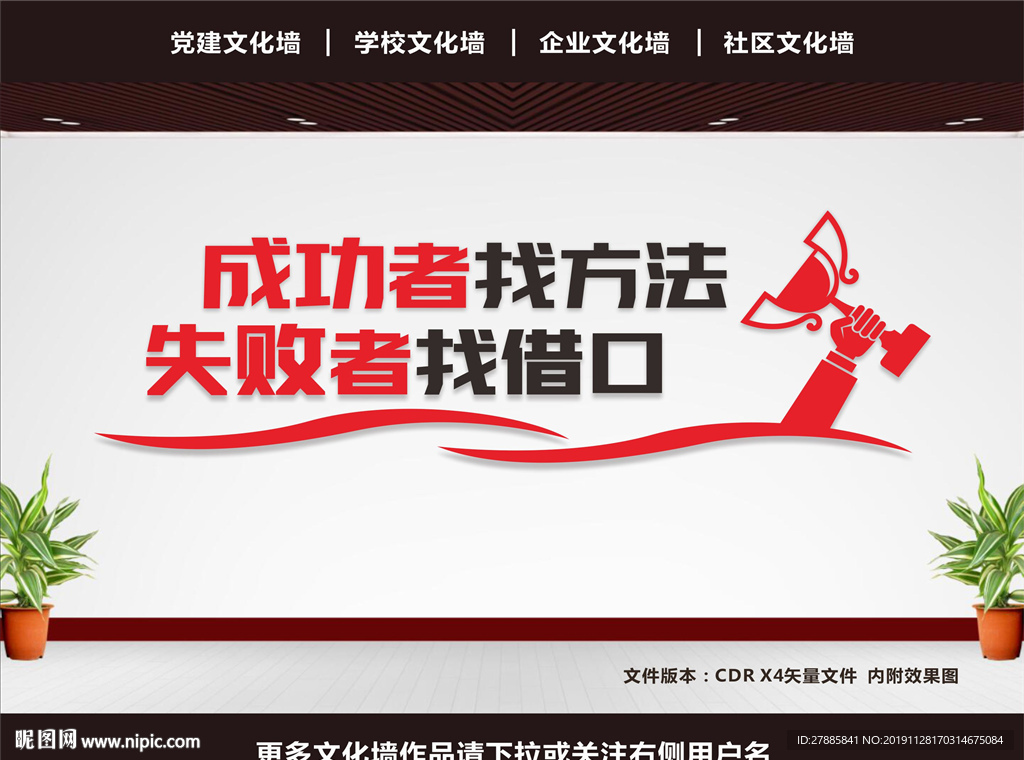 奋斗文化墙