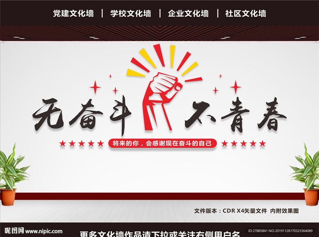 奋斗文化墙
