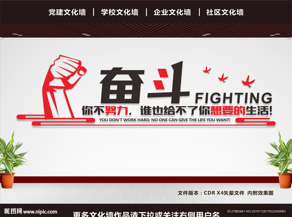 奋斗文化墙