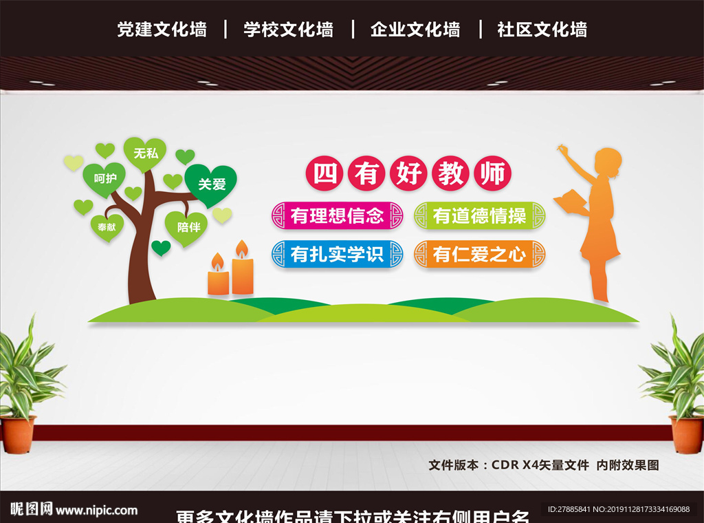 四有老师