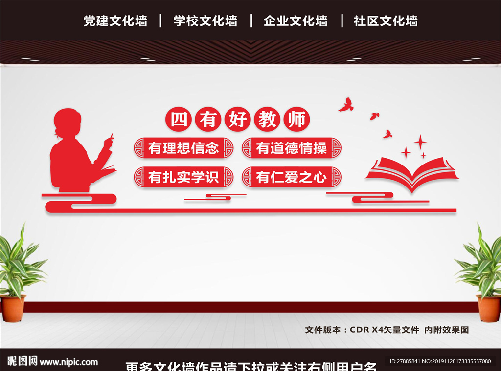 四有老师