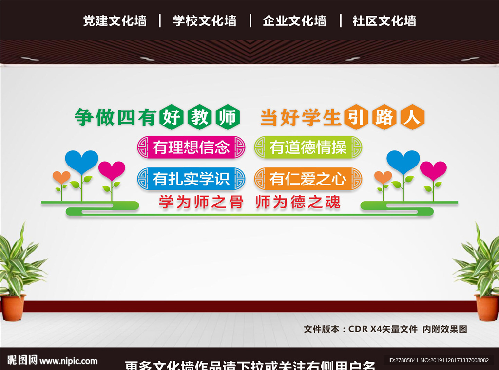 四有老师
