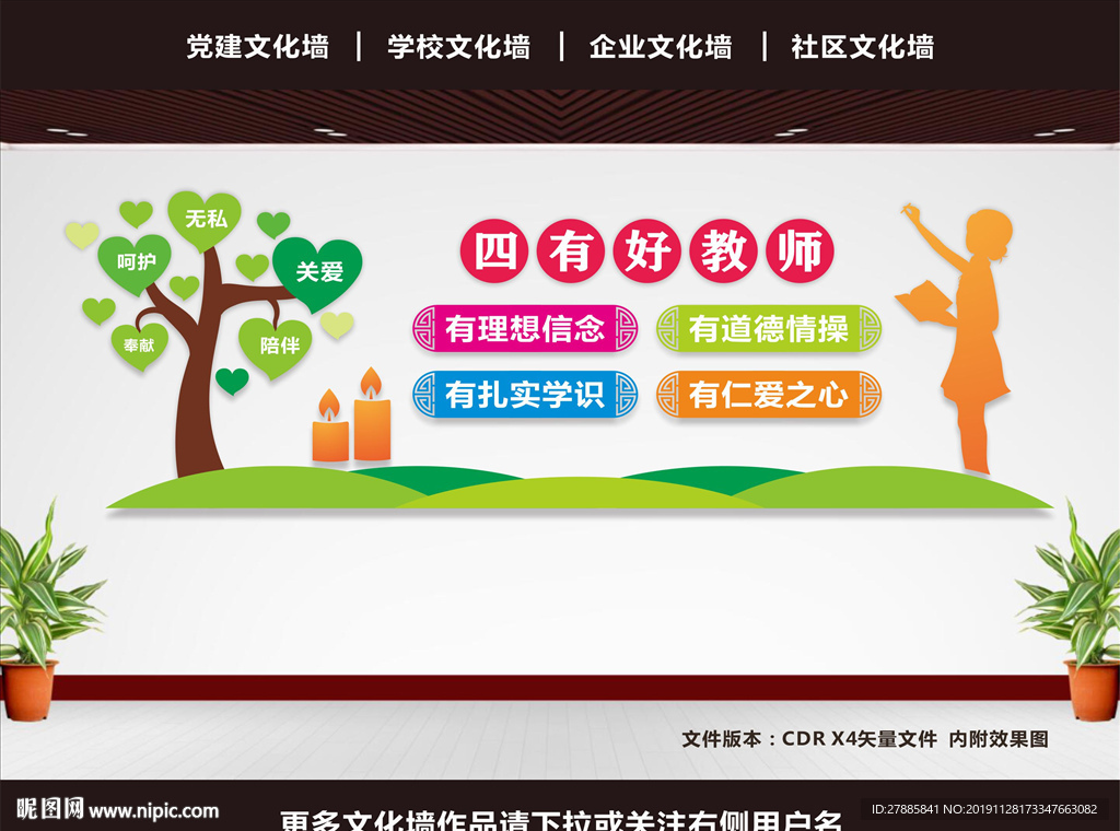 四有老师