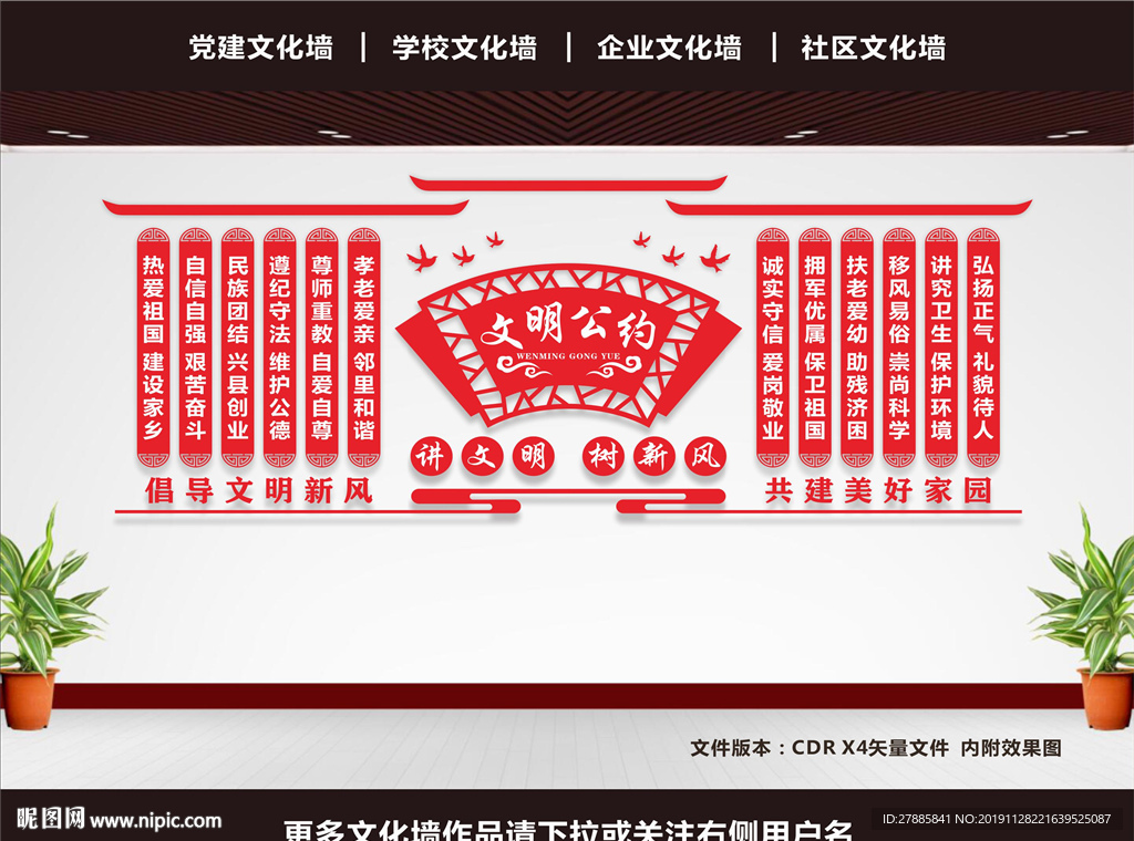 文明公约