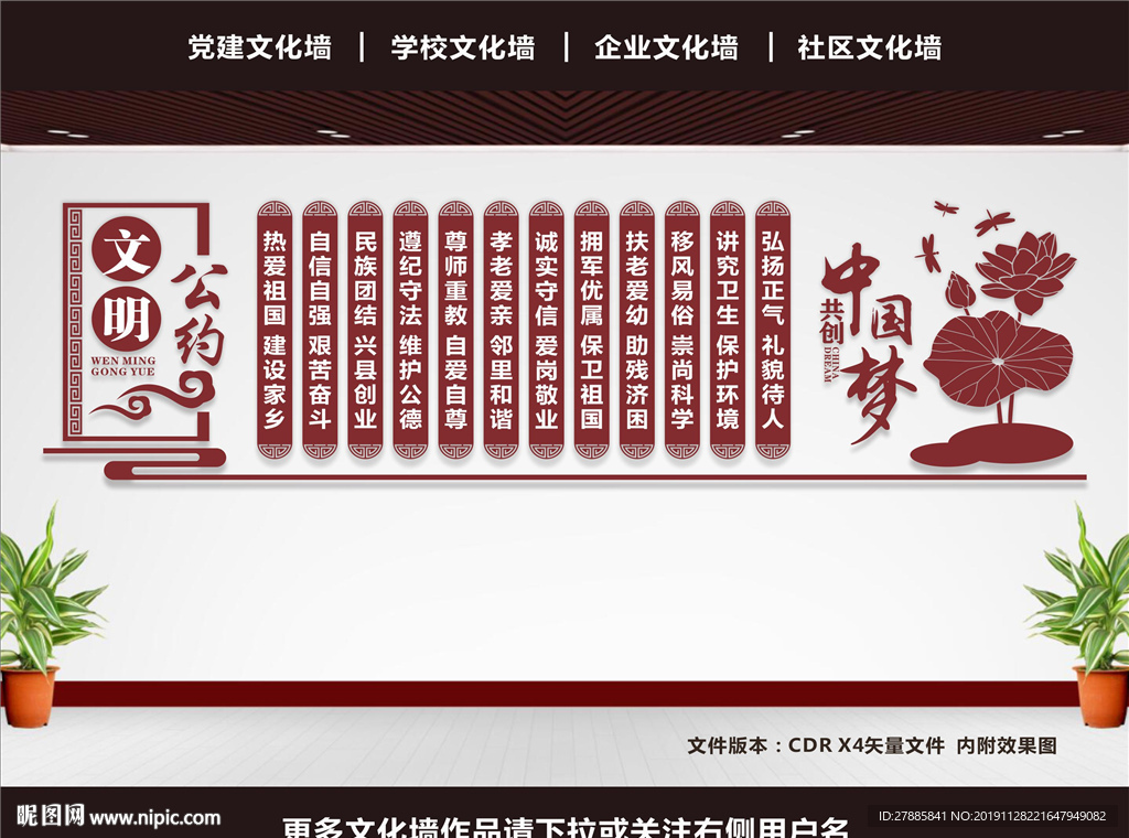 文明公约