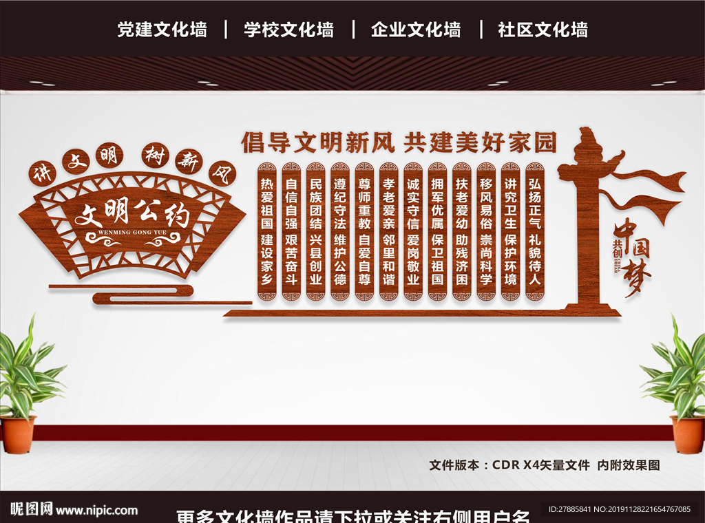 文明公约