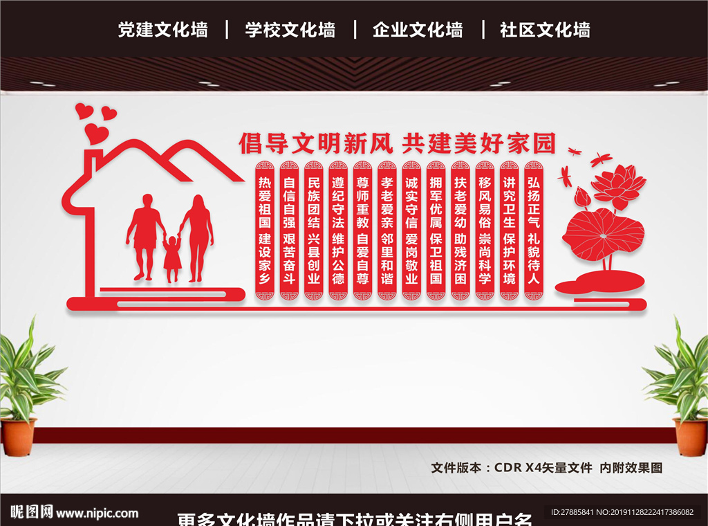 文明公约