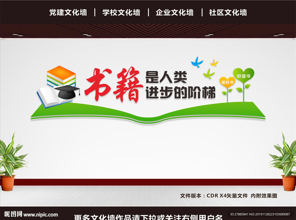 学校文化墙