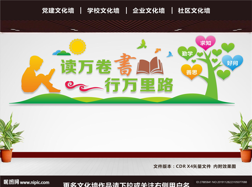 学校文化墙