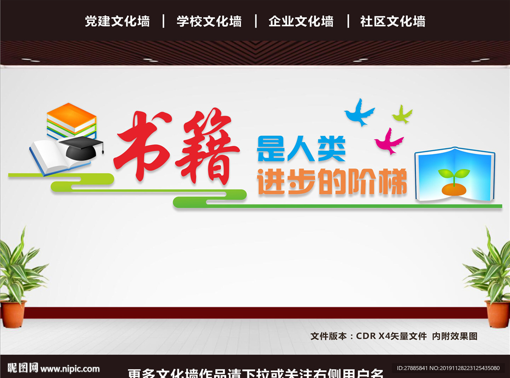 学校文化墙