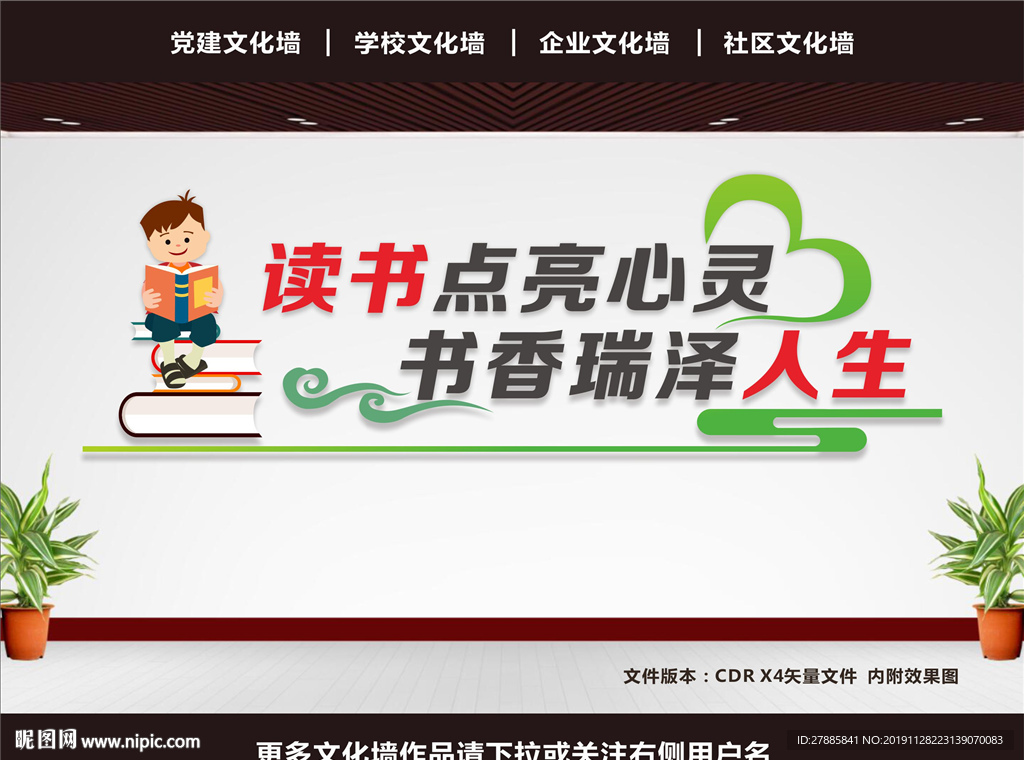 学校文化墙