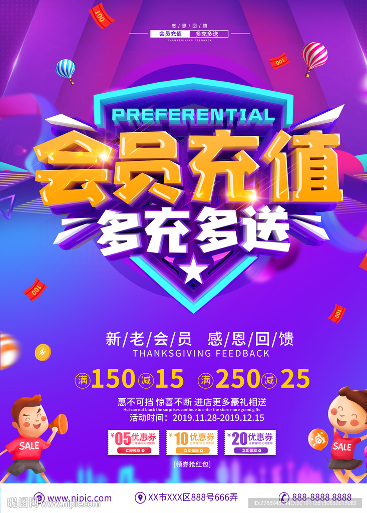 会员充值