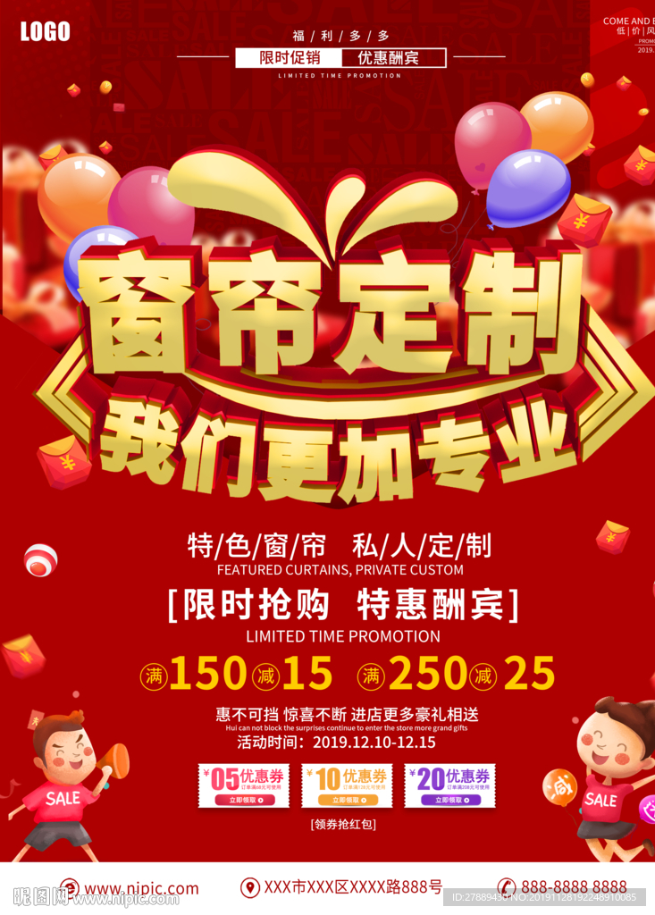 窗帘海报