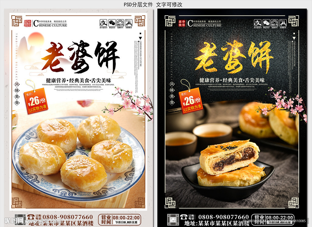 老婆饼
