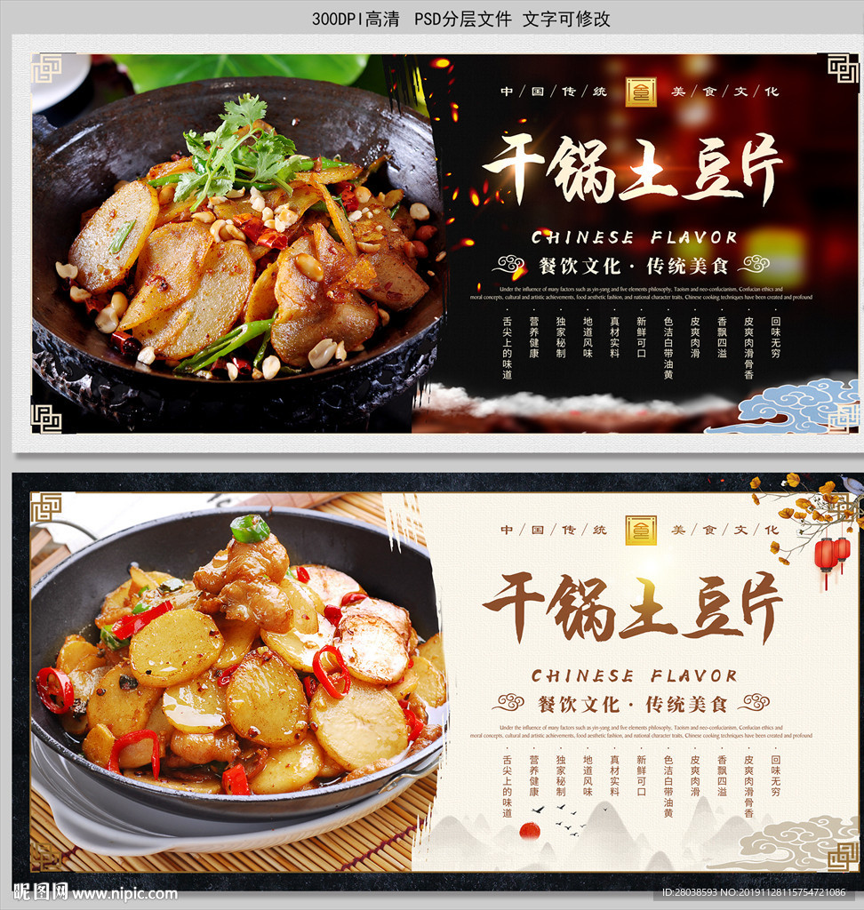 干锅土豆片