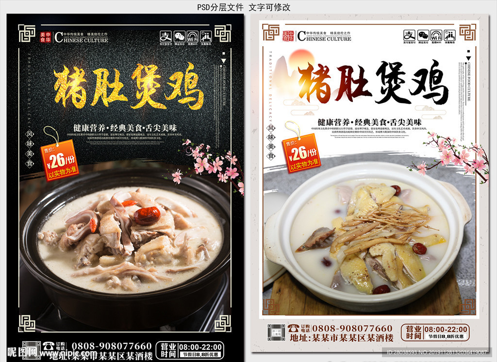 猪肚煲鸡