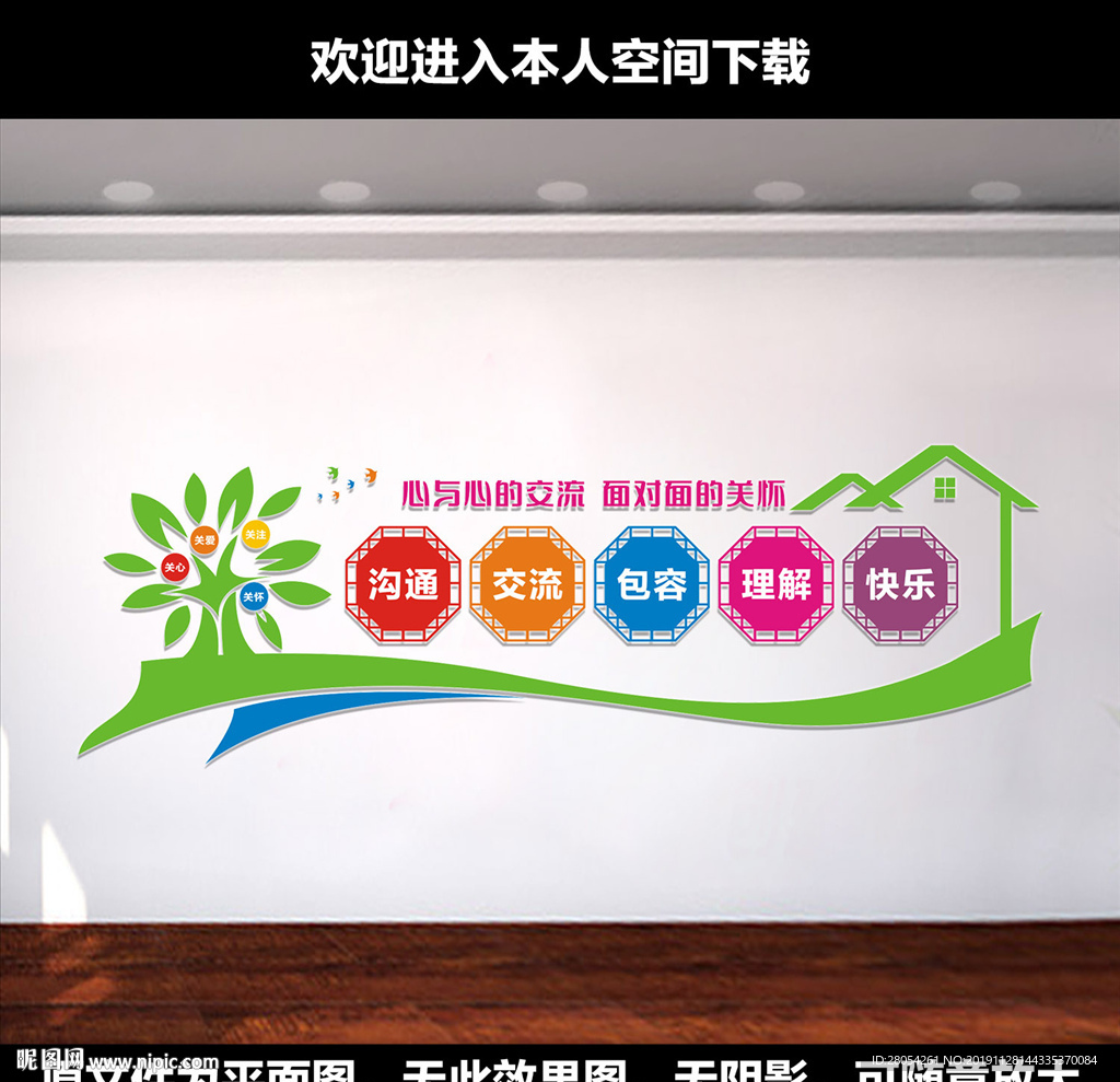 心理咨询室文化墙
