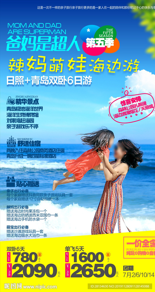 山东