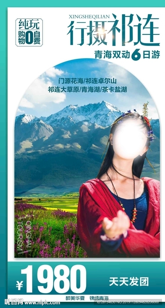行摄祁连蓝色