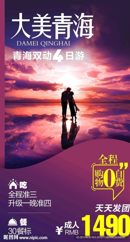 大美青海双动4日游