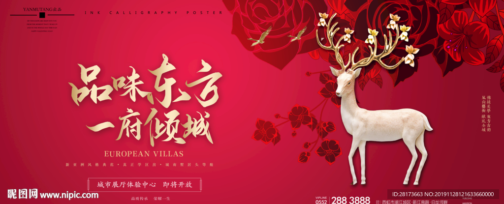 中式房地产