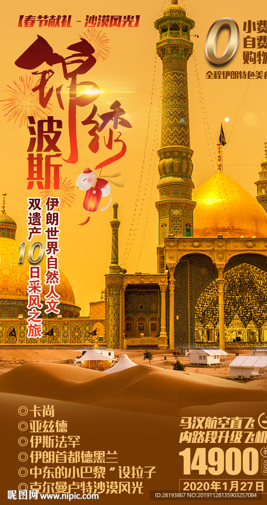 波斯旅游海报