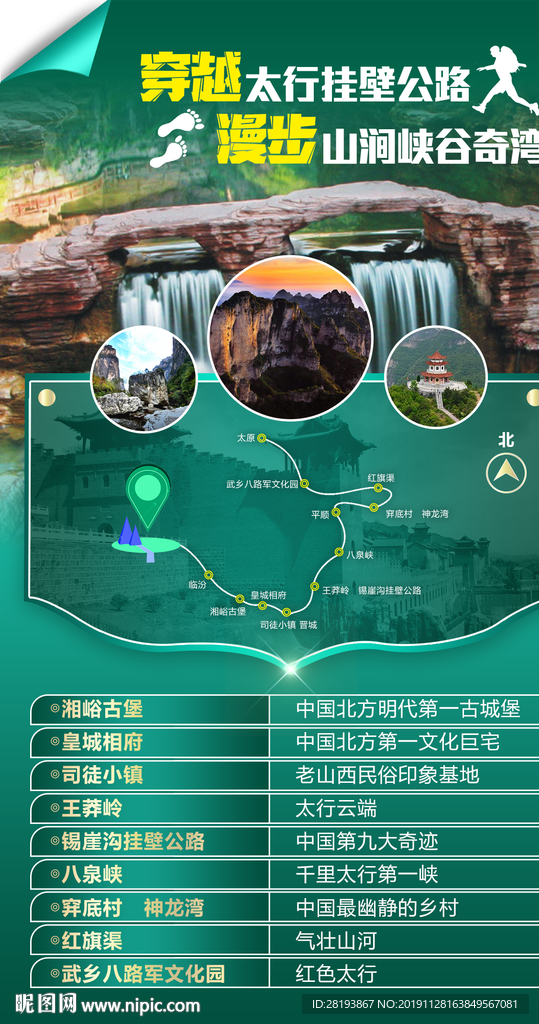 河南旅游海报