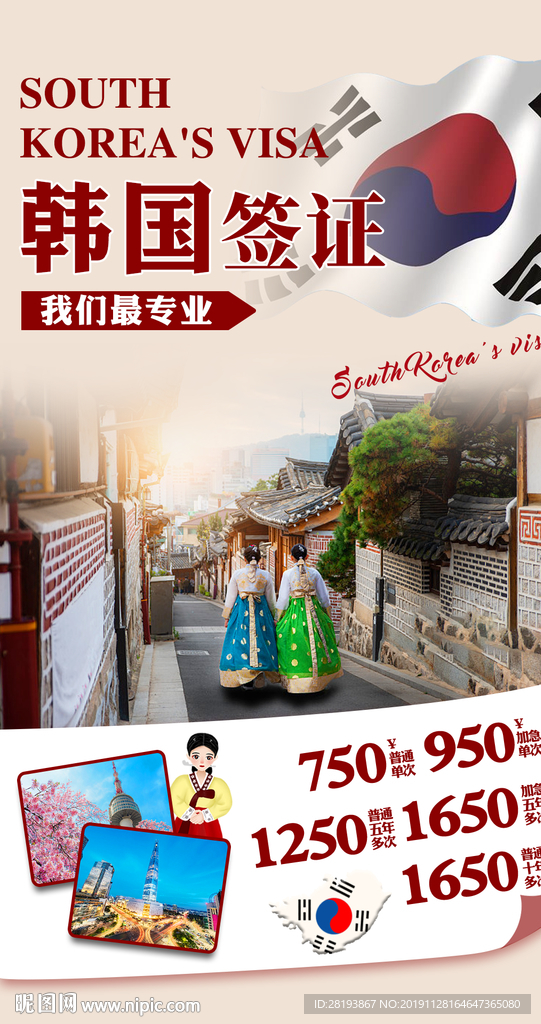 韩国签证海报