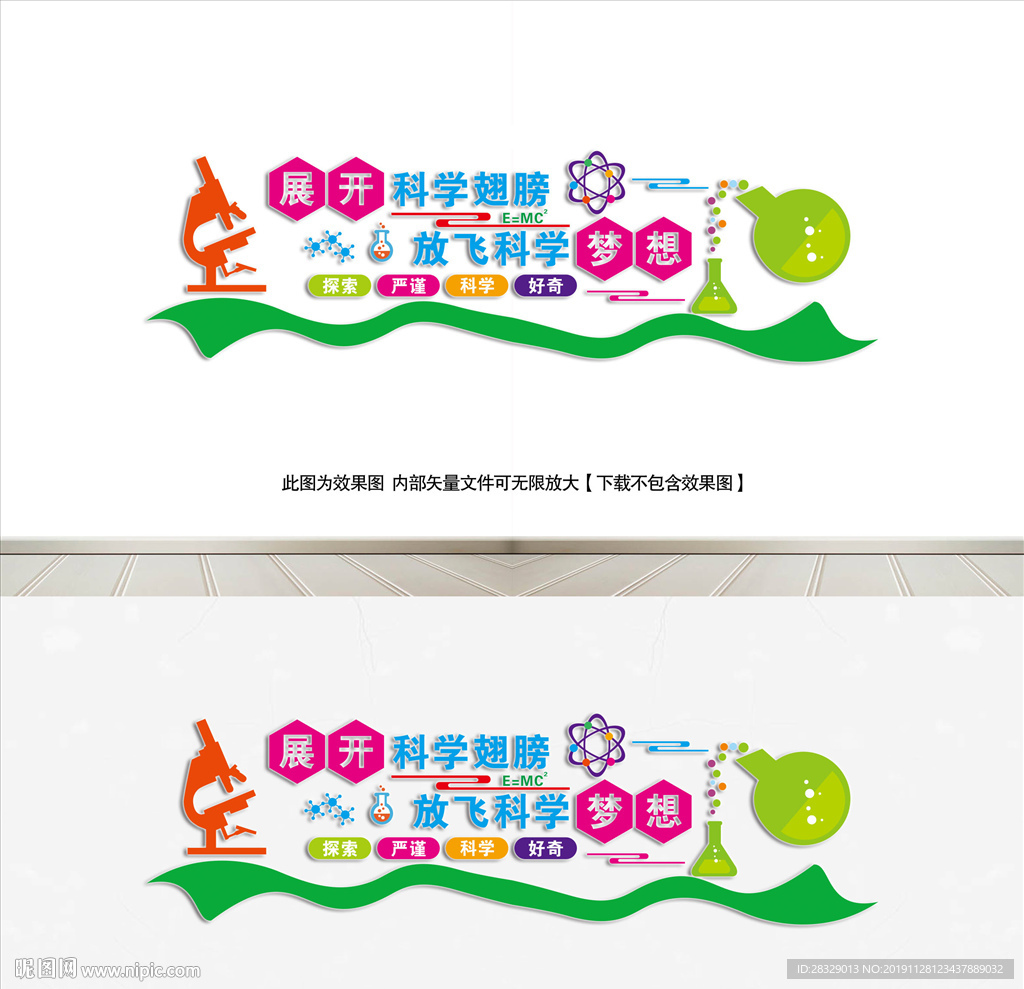 《学校文化墙》科学实验室