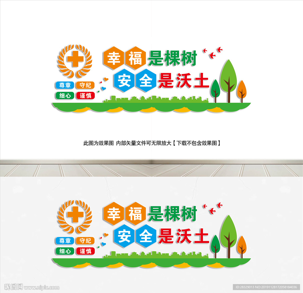 安全生产文化墙