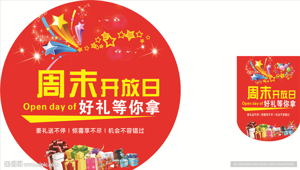 活动海报 吊旗