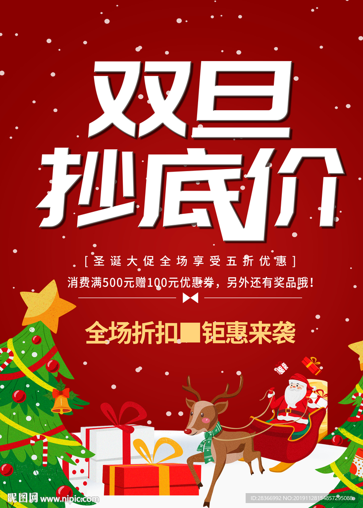 双旦抄底价