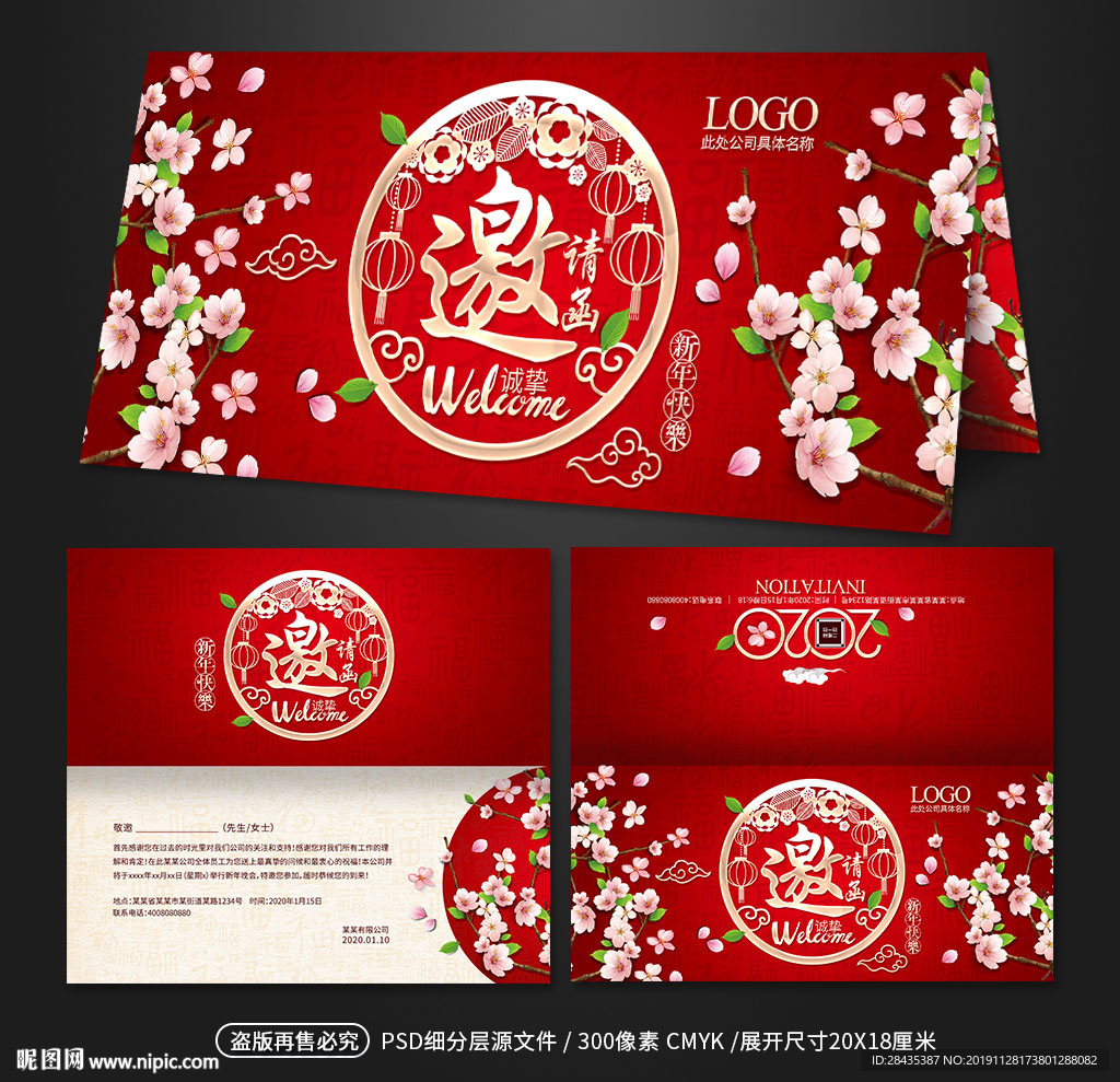 新年春节元旦红色桃花邀请函请柬