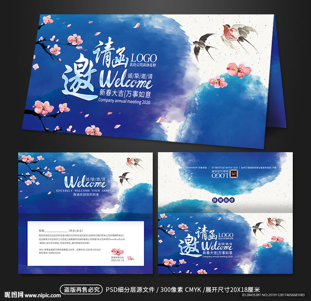 水墨中国风新年春节邀请函请柬