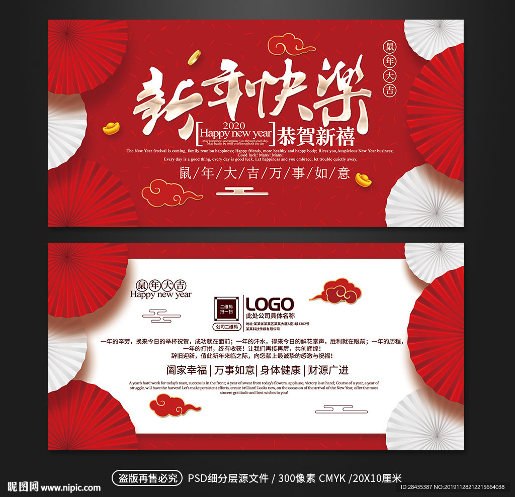 中国风新年新春春节贺卡明信片