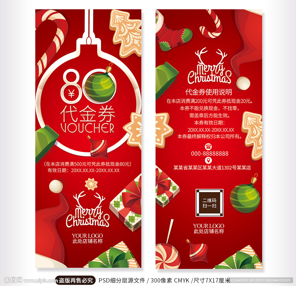 圣诞节平安夜促销券代金券优惠券