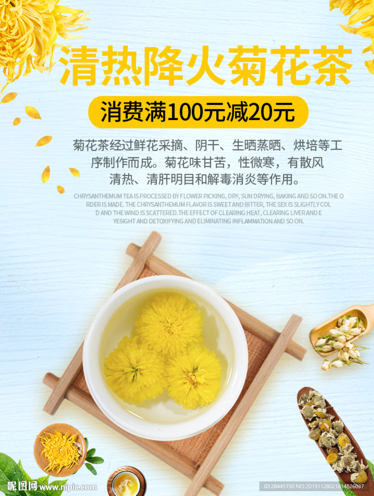 菊花茶