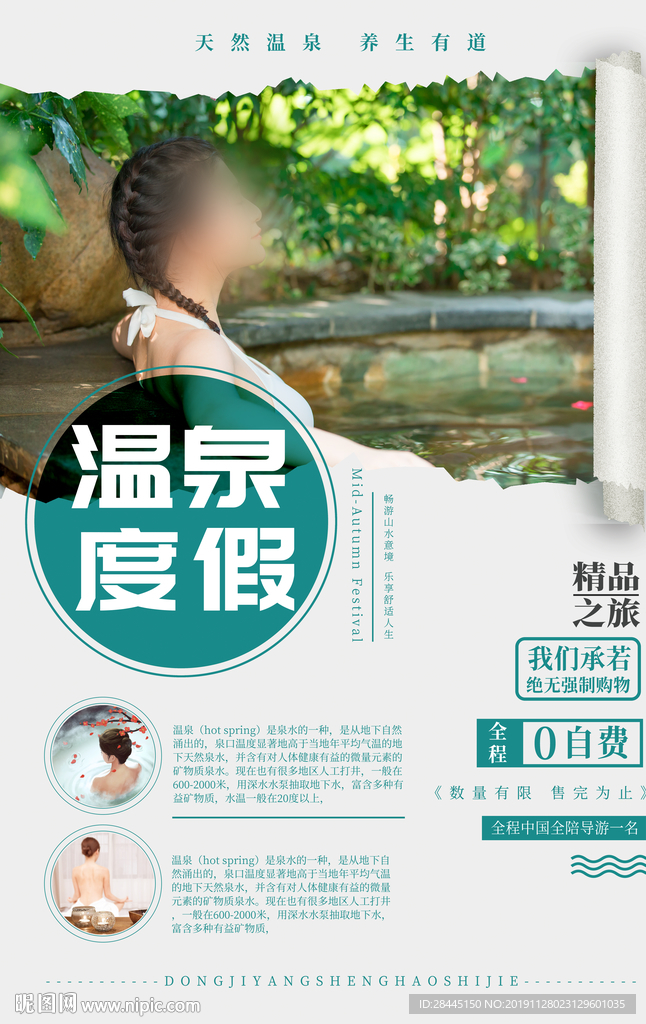 温泉养生
