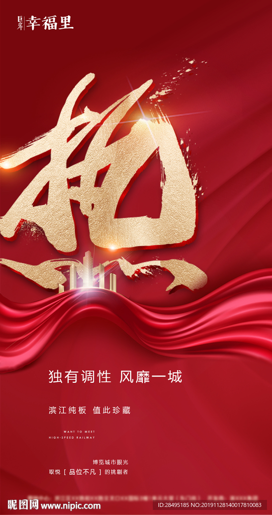 红色地产