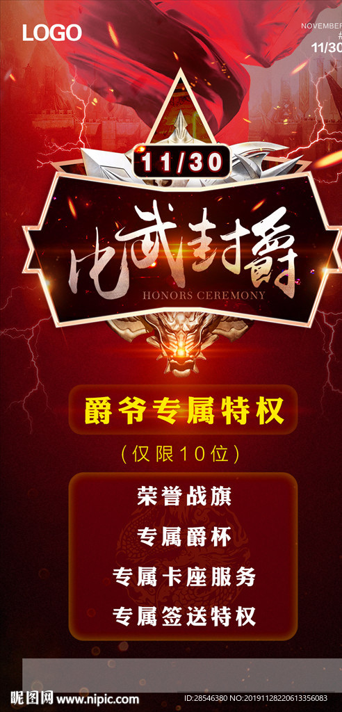 夜店比武封爵