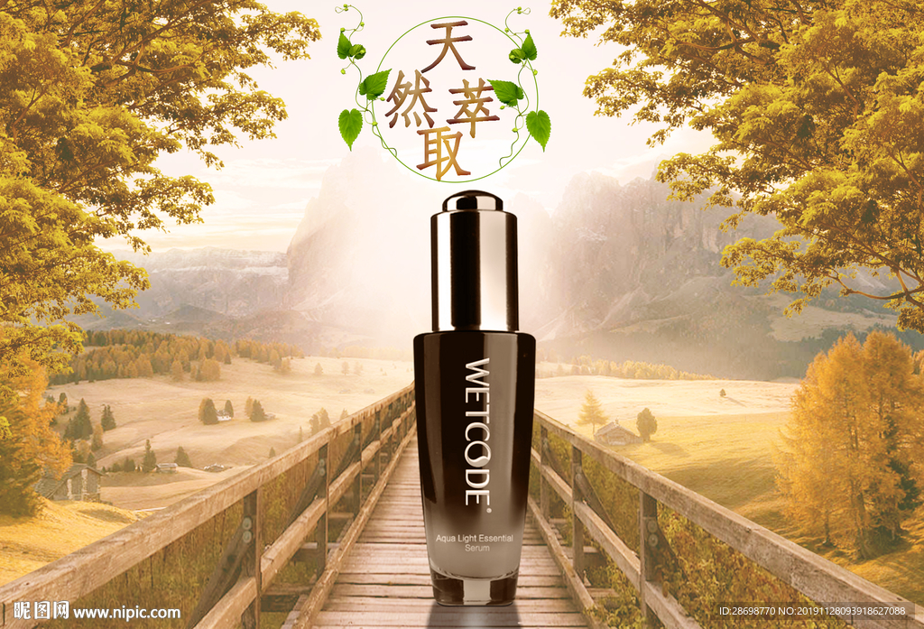 化妆品合成海报