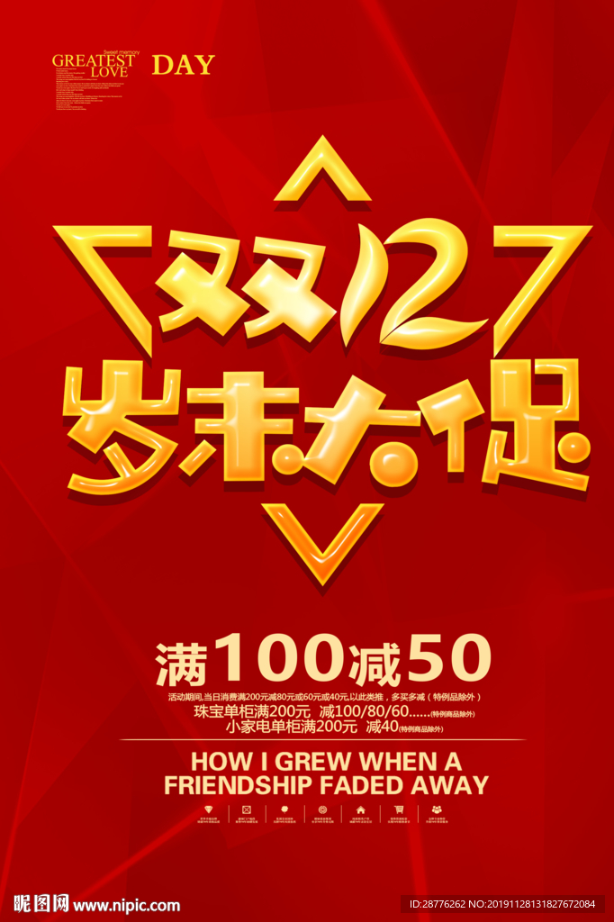 双12促销海报
